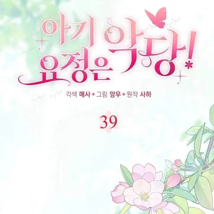 The Baby Fairy is a Villain Chapter 39