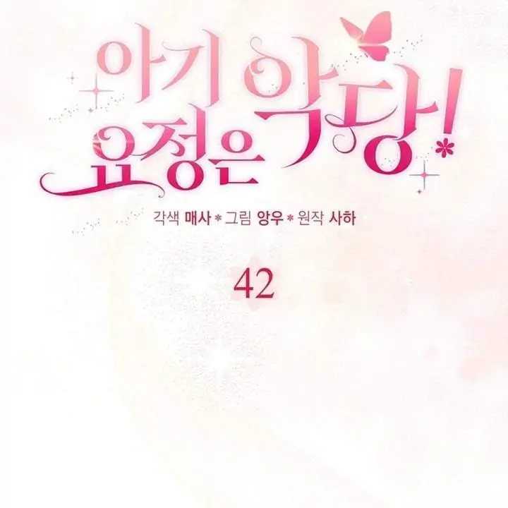 The Baby Fairy is a Villain Chapter 42