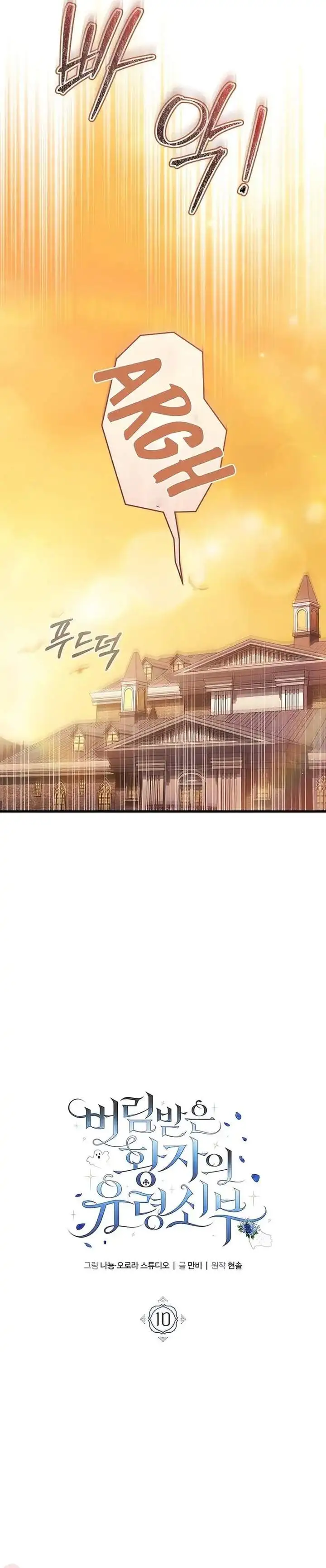 The Abandoned Prince’s Ghost Bride Chapter 10