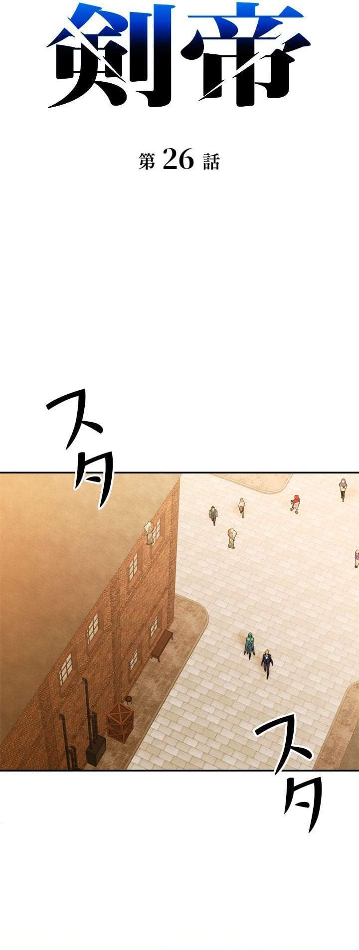The Sword Emperor Who Surpasses His Previous Life Chapter 26