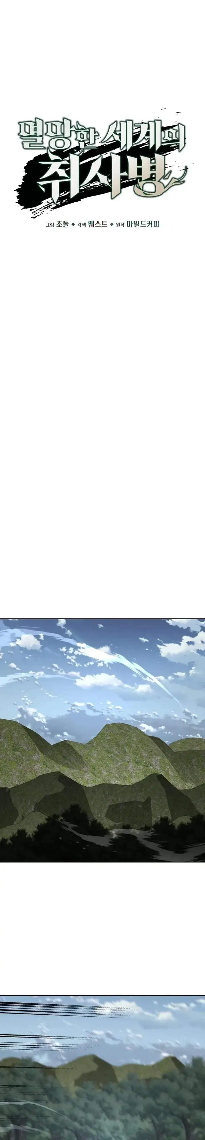 Apocalyptic Chef Awakening Chapter 109