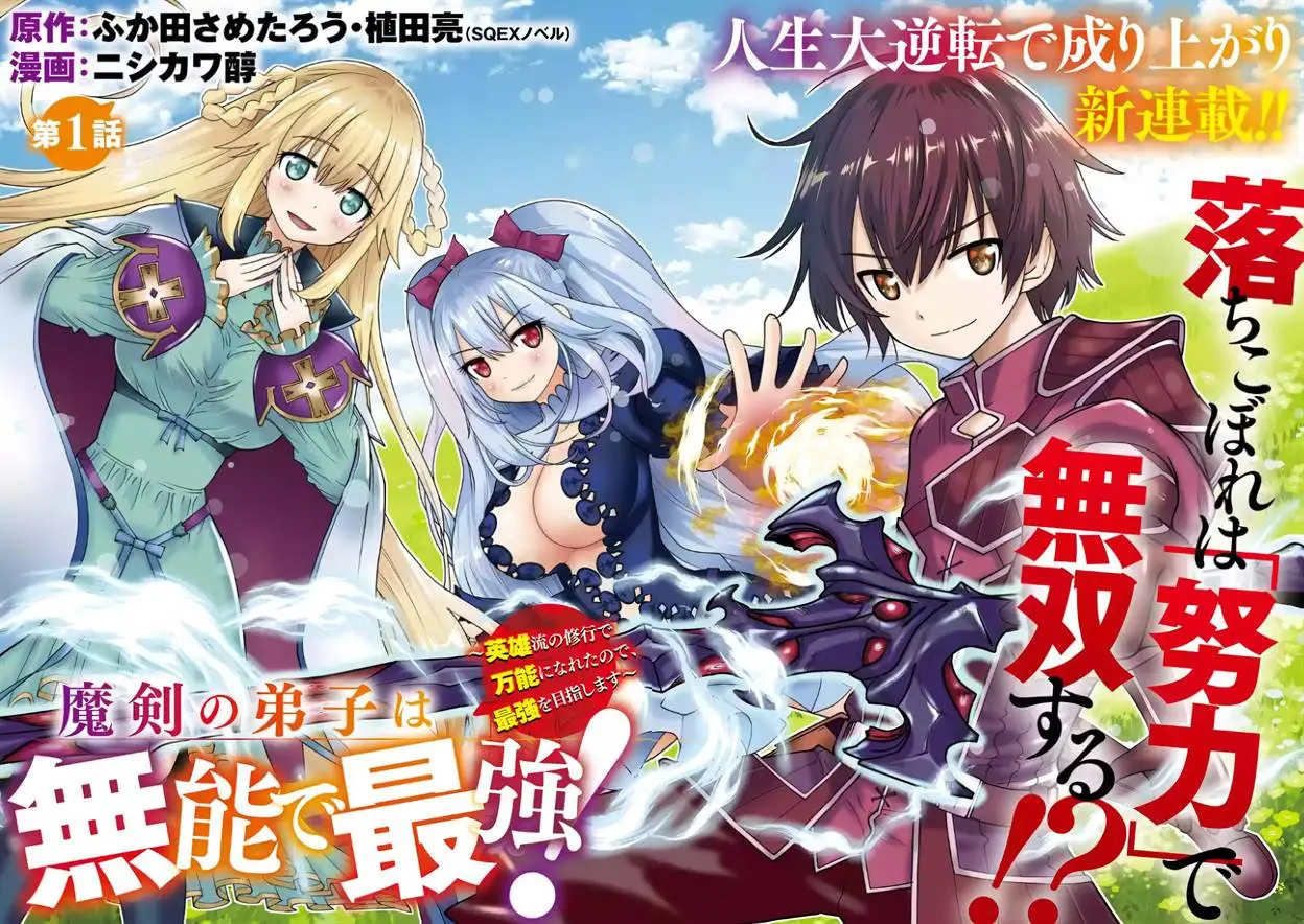 Maken no Deshi wa Munou de Saikyou! Chapter 1.1