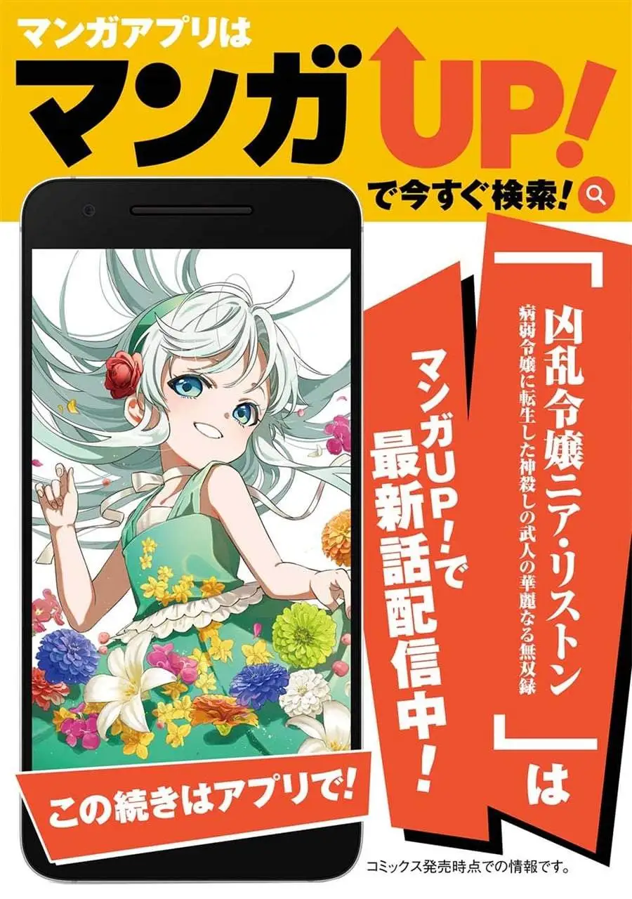 Kyouran Reijou Nia Liston – Byoujaku Reijou ni Tensei shita Kamigoroshi no Bujin no Karei Naru Musouroku Chapter 25