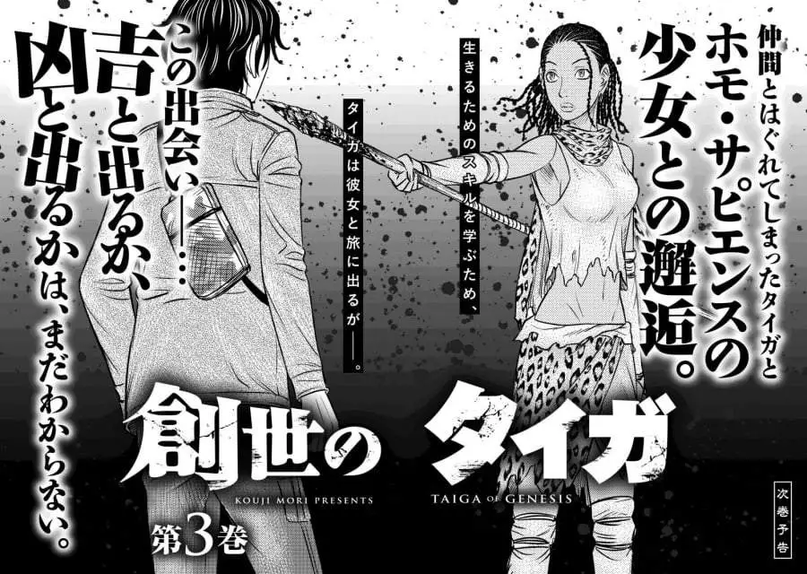 Sousei no Taiga Chapter 18