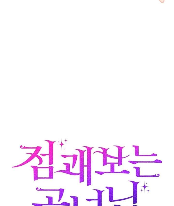 A Princess Who Reads Fortune Chapter 104