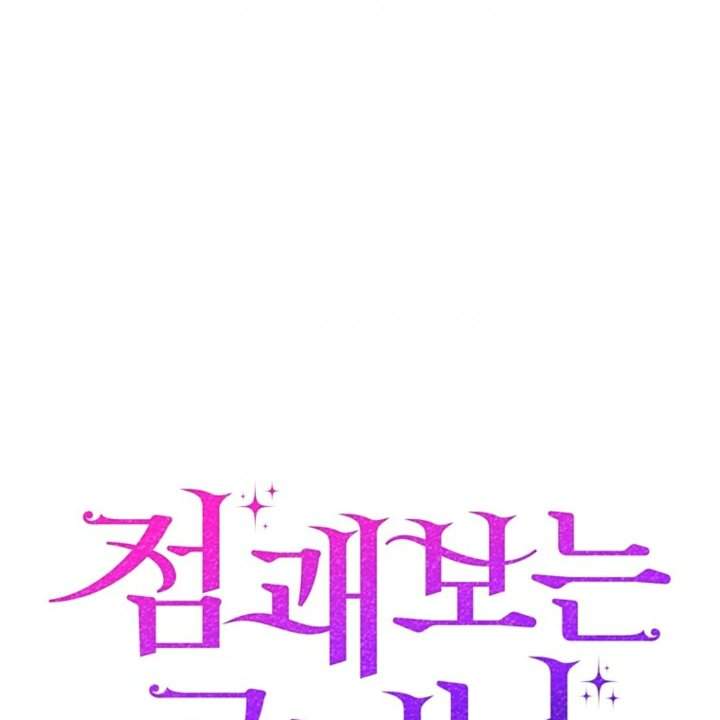 A Princess Who Reads Fortune Chapter 105