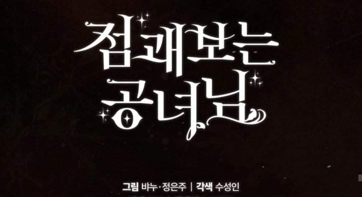 A Princess Who Reads Fortune Chapter 105
