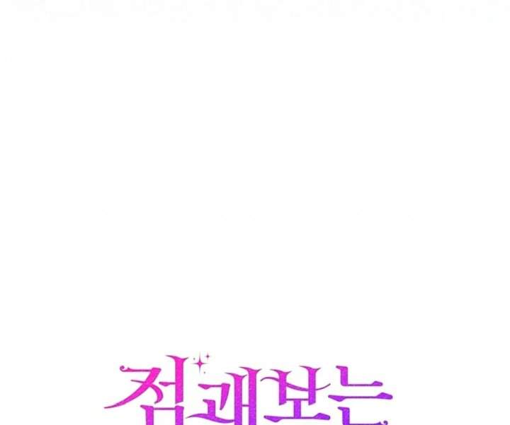 A Princess Who Reads Fortune Chapter 108