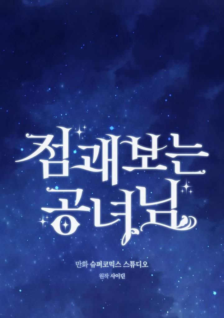A Princess Who Reads Fortune Chapter 109