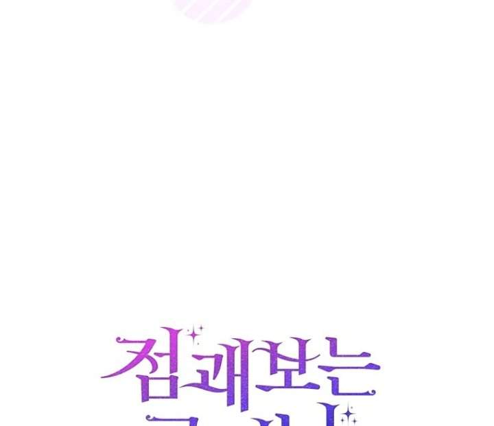 A Princess Who Reads Fortune Chapter 118