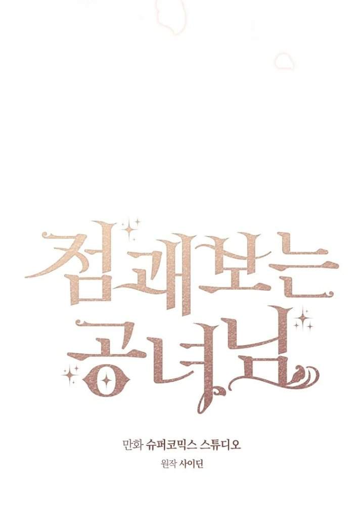 A Princess Who Reads Fortune Chapter 118
