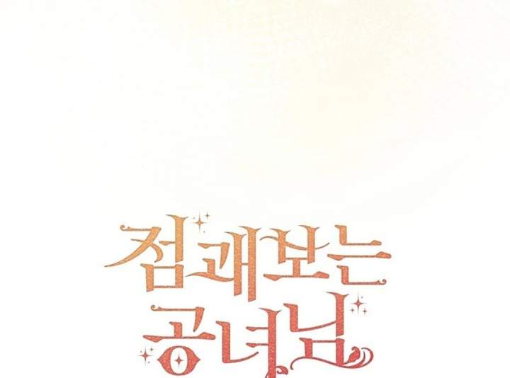A Princess Who Reads Fortune Chapter 121