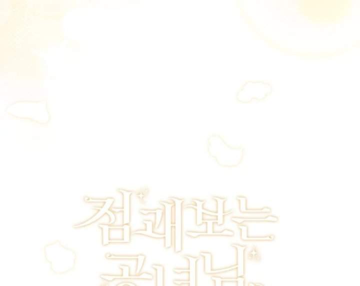 A Princess Who Reads Fortune Chapter 122
