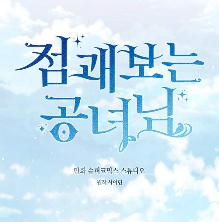 A Princess Who Reads Fortune Chapter 127
