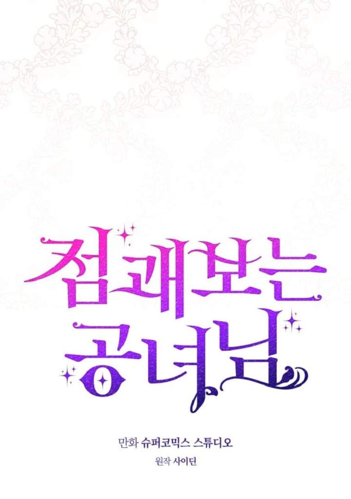 A Princess Who Reads Fortune Chapter 71