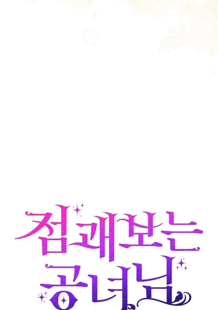 A Princess Who Reads Fortune Chapter 72
