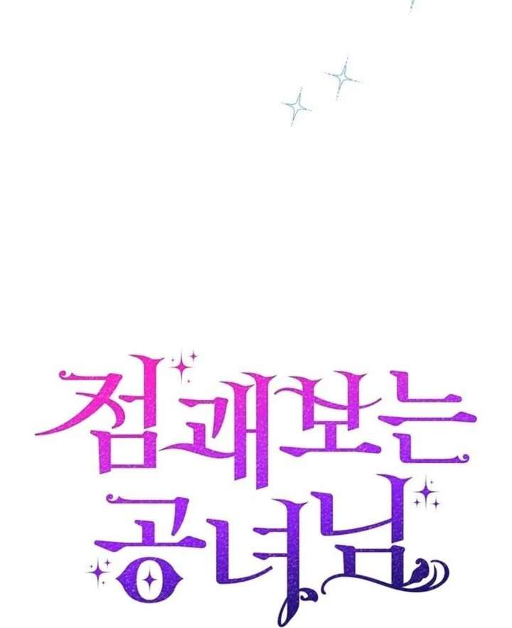 A Princess Who Reads Fortune Chapter 86