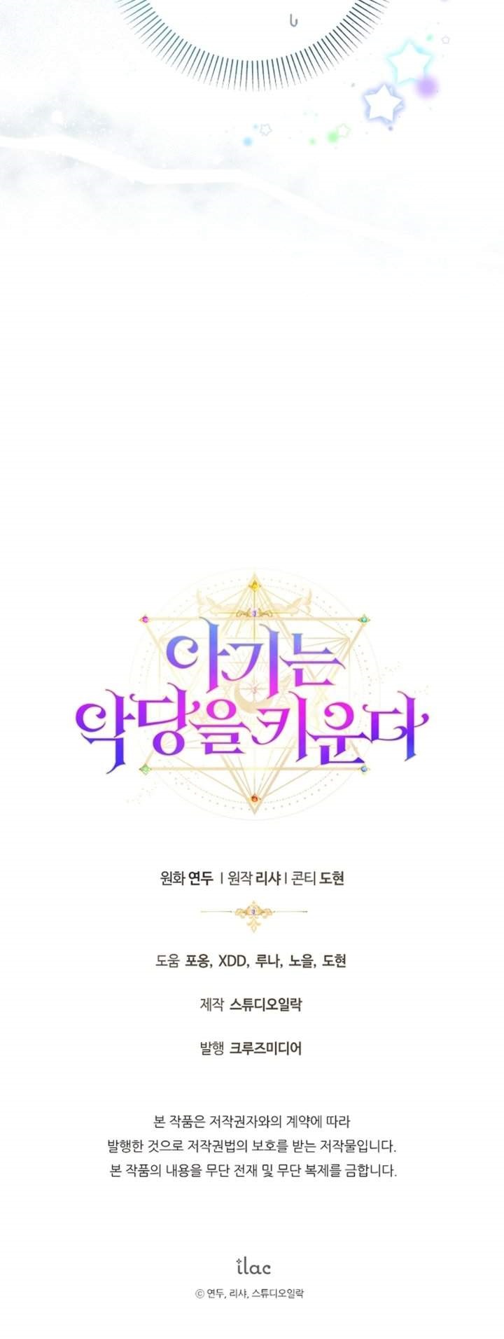 The Baby Raises a Villain Chapter 41
