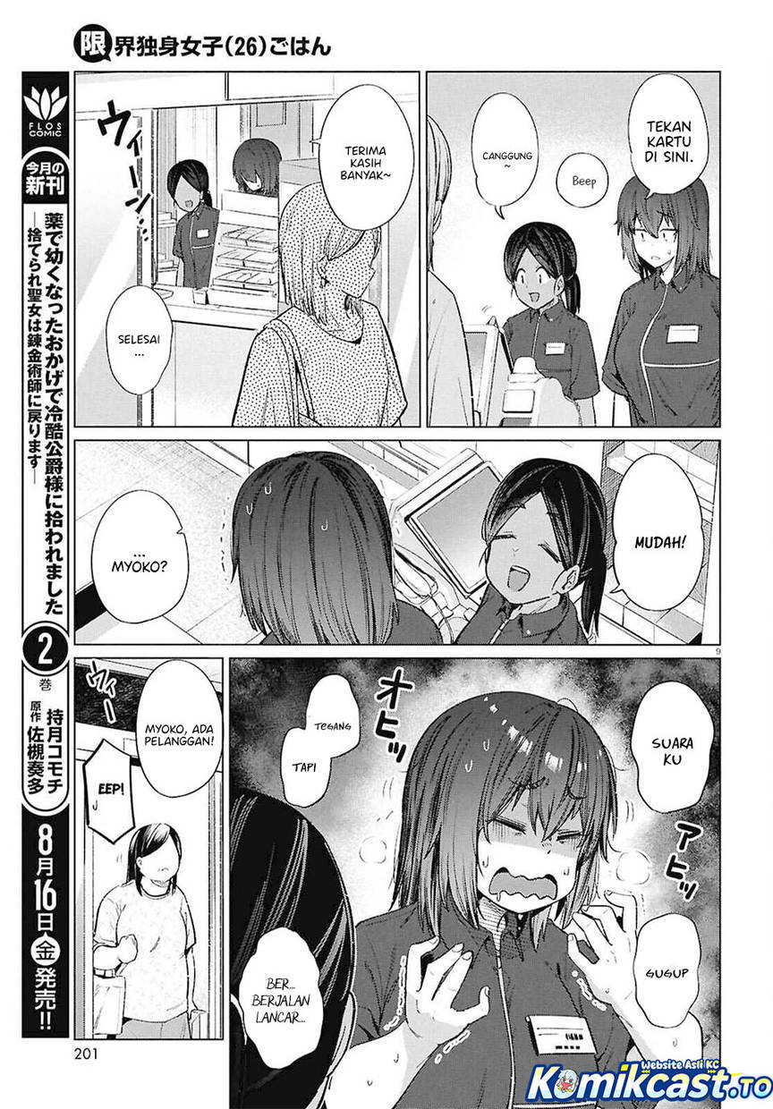 Genkai Dokushin Joshi (26) Gohan Chapter 16