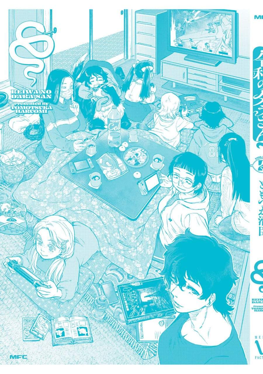 Reiwa no Dara-san Chapter 17.5