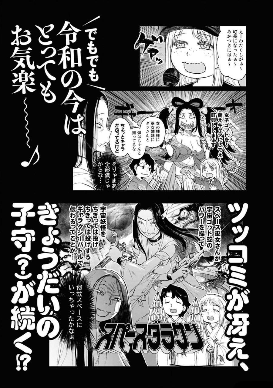 Reiwa no Dara-san Chapter 25.5