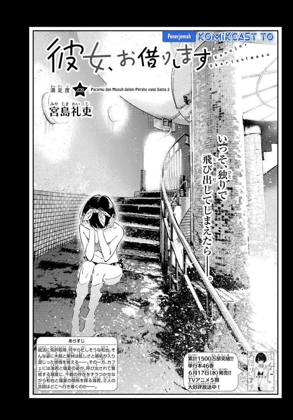 Kanojo, Okarishimasu Chapter 428