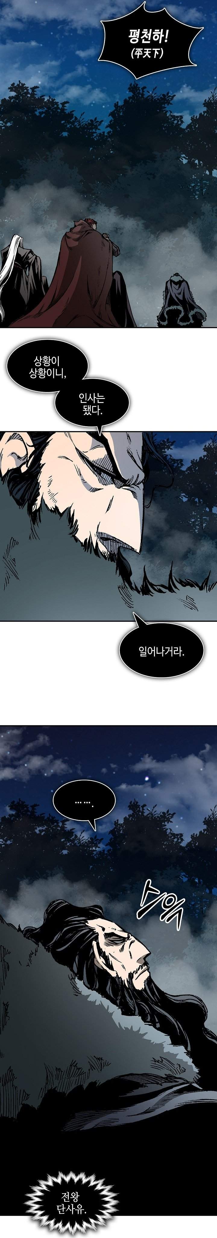 Memoir Of The King Of War Chapter 252