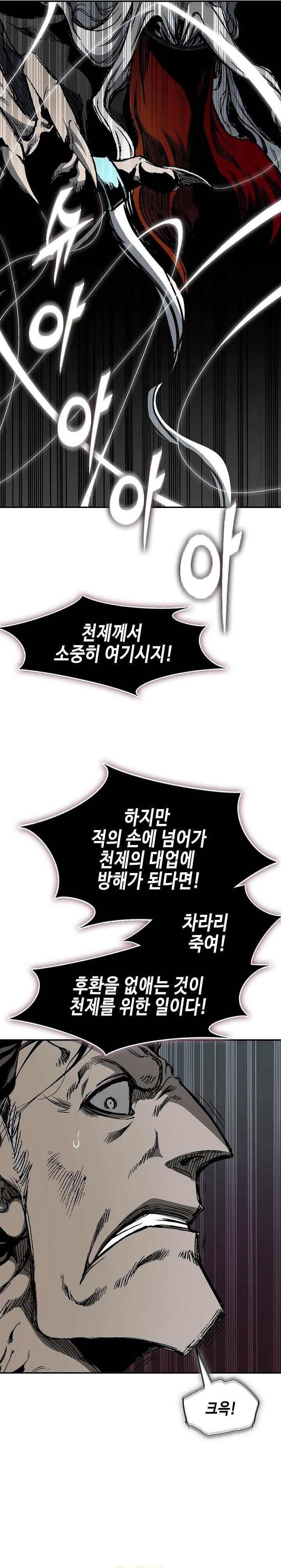 Memoir Of The King Of War Chapter 252