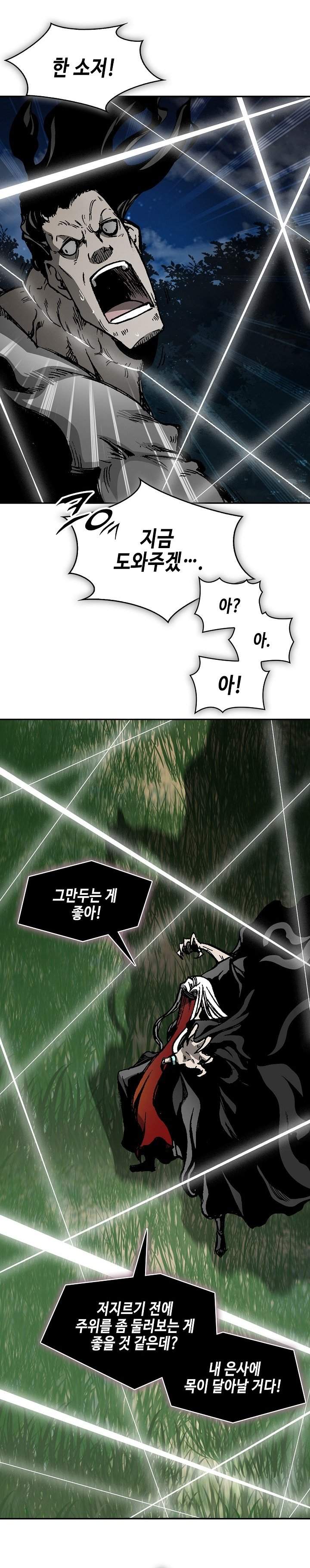Memoir Of The King Of War Chapter 252