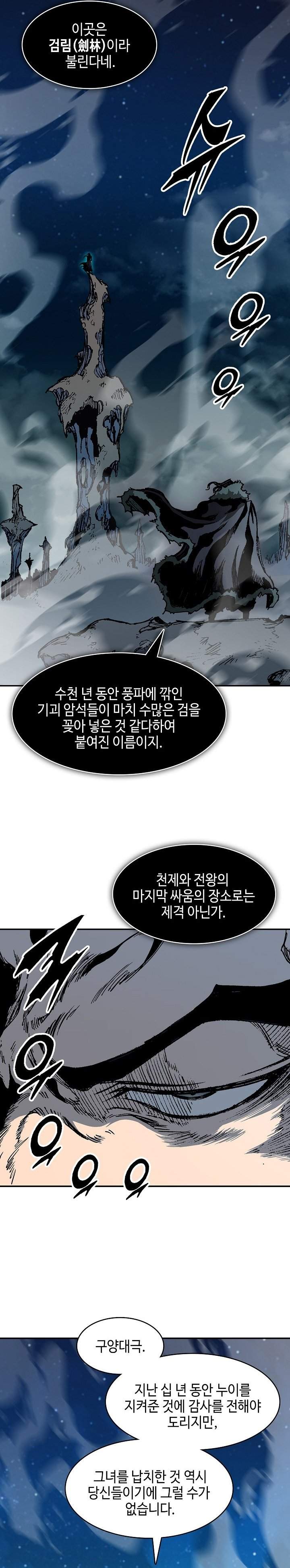Memoir Of The King Of War Chapter 252