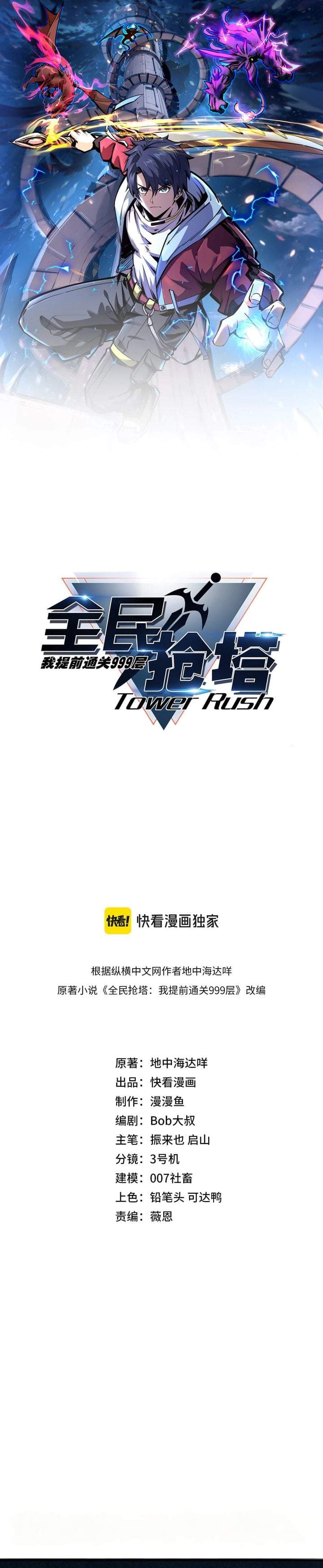 All People Scramble for the Tower, I Cleared 999 Floors in Advance Chapter 59