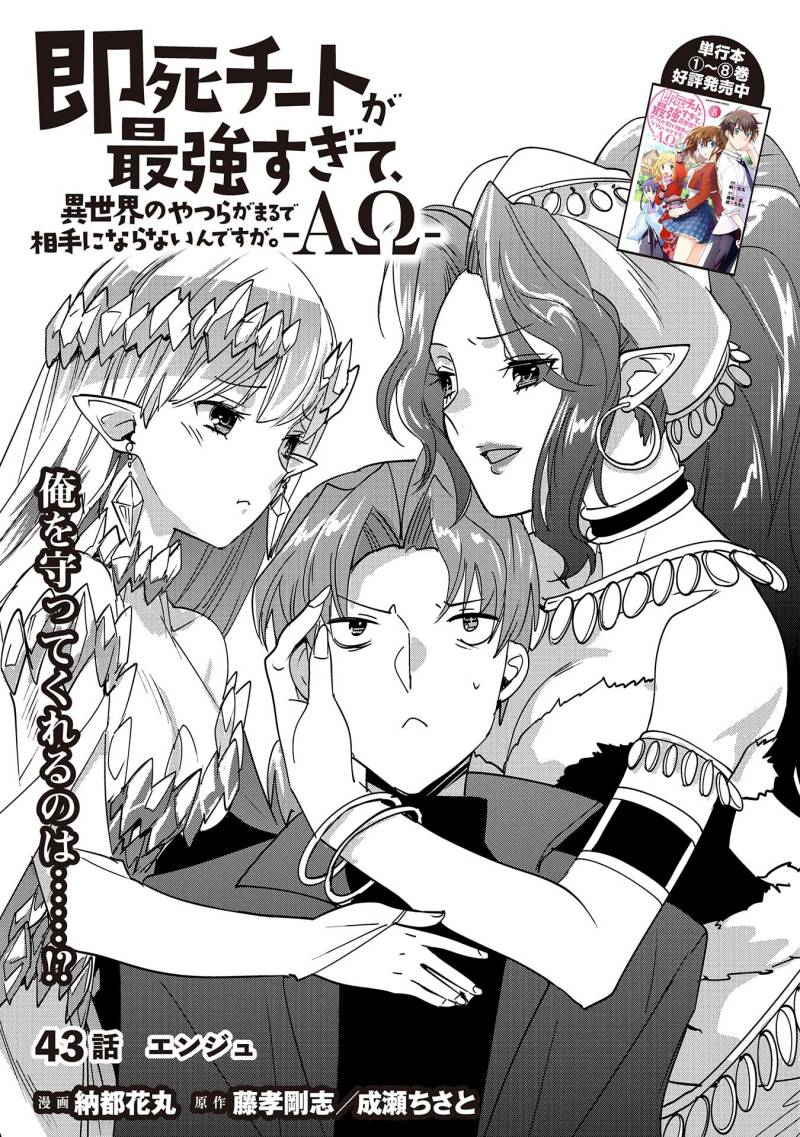 Sokushi Cheat ga Saikyou Sugite, Isekai no Yatsura ga Marude Aite ni Naranai n desu ga Chapter 43