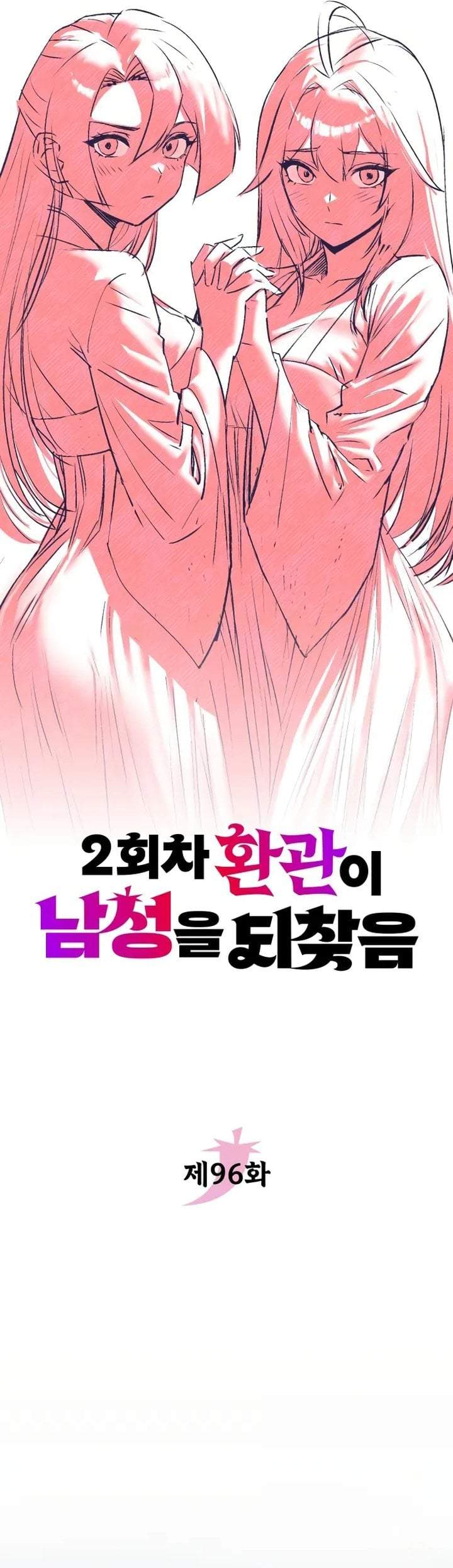 The Second Eunuch Regains His Manhood Chapter 96