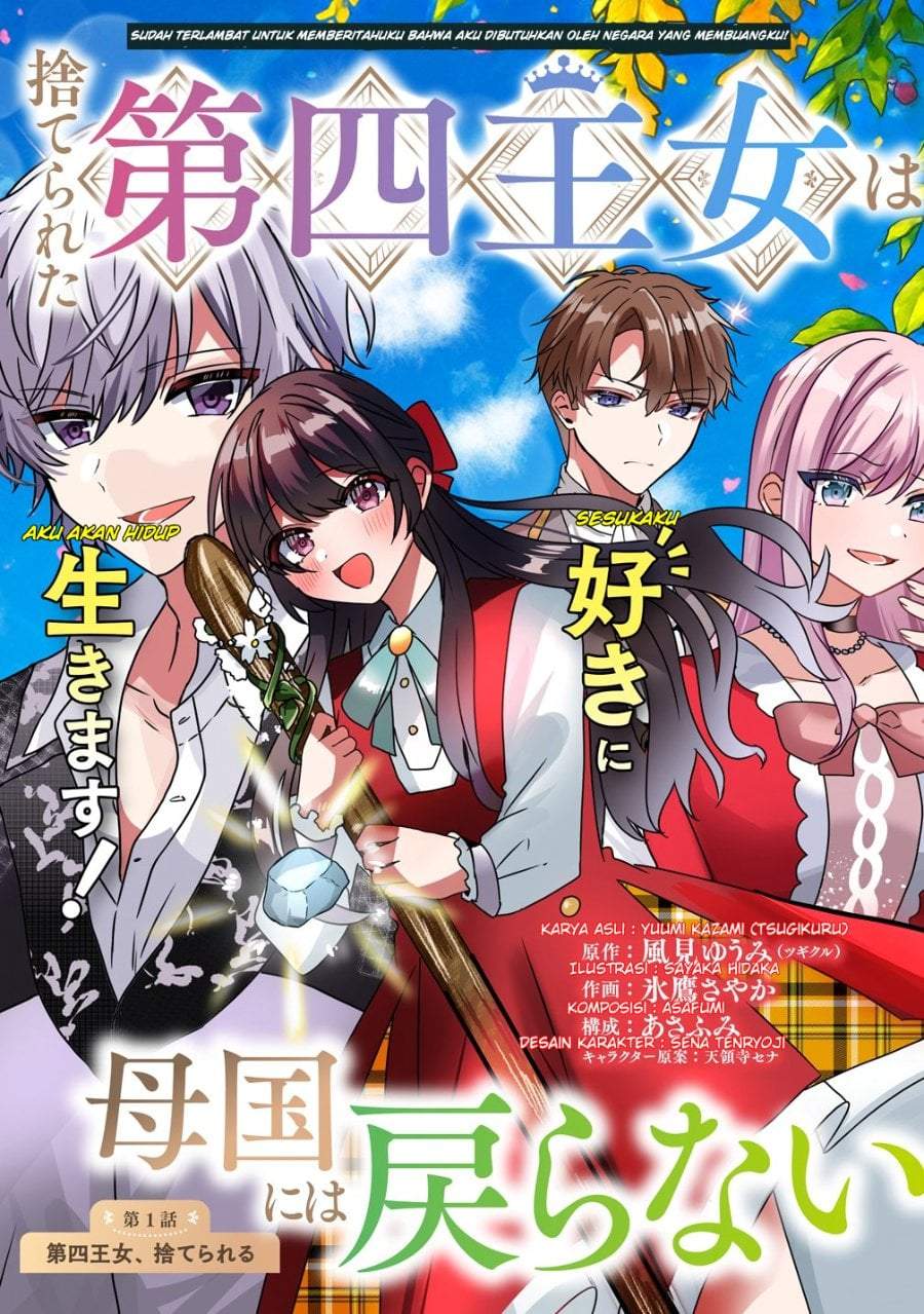 Suterareta Daiyon Oujo wa Bokoku ni wa Modoranai Chapter 1