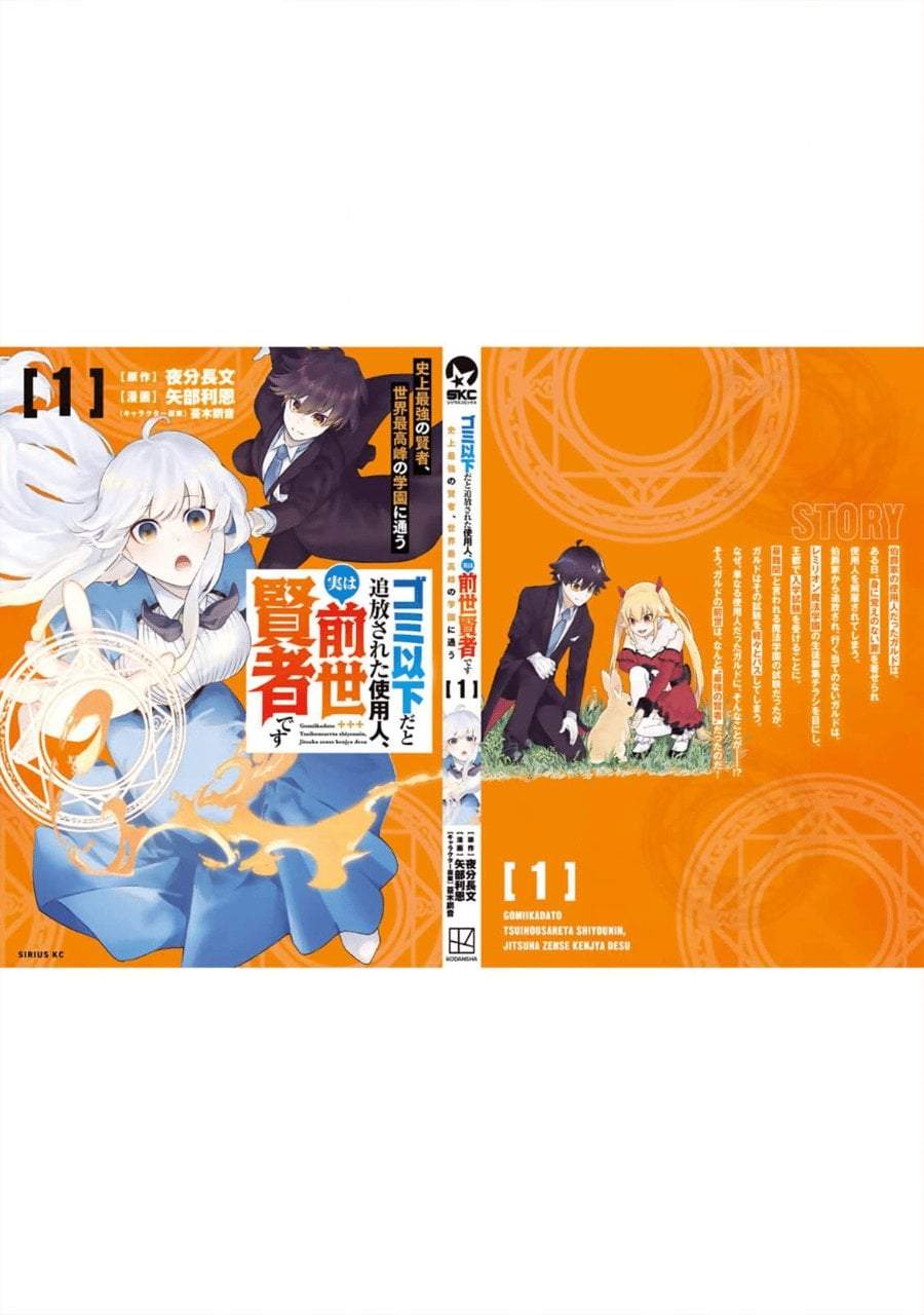 Gomi Ika da to Tsuihousareta Shounin, Jitsu wa Zensei Kensha desu Chapter 4