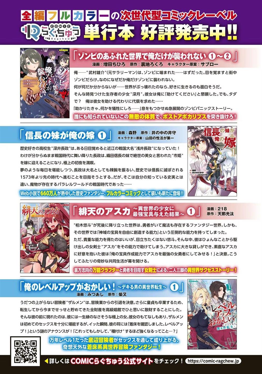 Zombie no Afureta Sekai Ore Dake ga Osowarenai Chapter 18.5