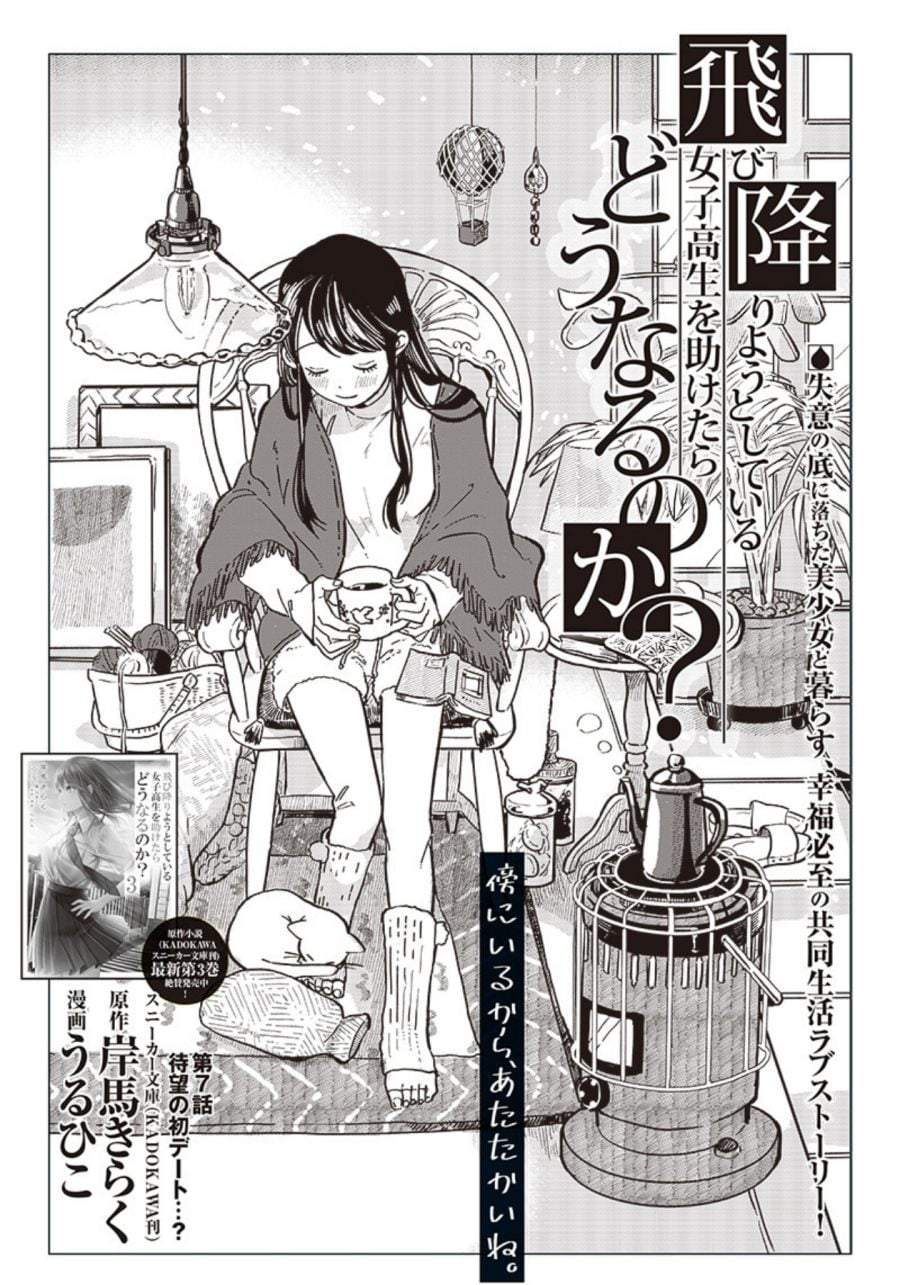 Tobioriyou to Shiteiru Joshikousei wo Tasuketara Dou Naru no Ka? Chapter 7