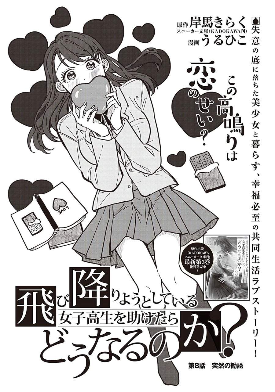 Tobioriyou to Shiteiru Joshikousei wo Tasuketara Dou Naru no Ka? Chapter 8