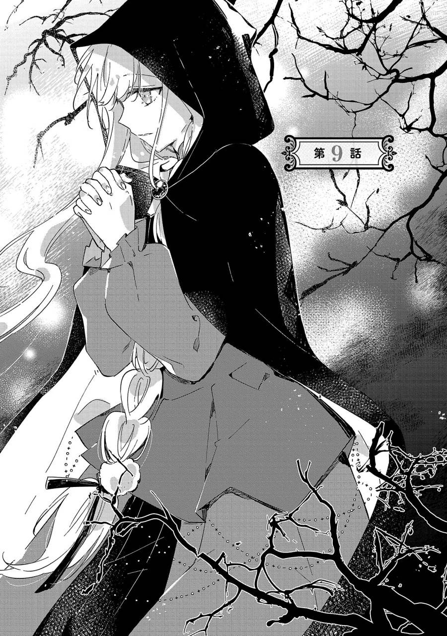 Kiraware Majo to Karada ga Irekawatta Keredo, Watashi wa Kyou mo Genki ni Kurashiteimasu! Chapter 9