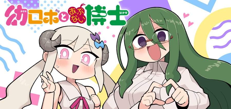 Osana Robot to Abunai Hakase Chapter 51