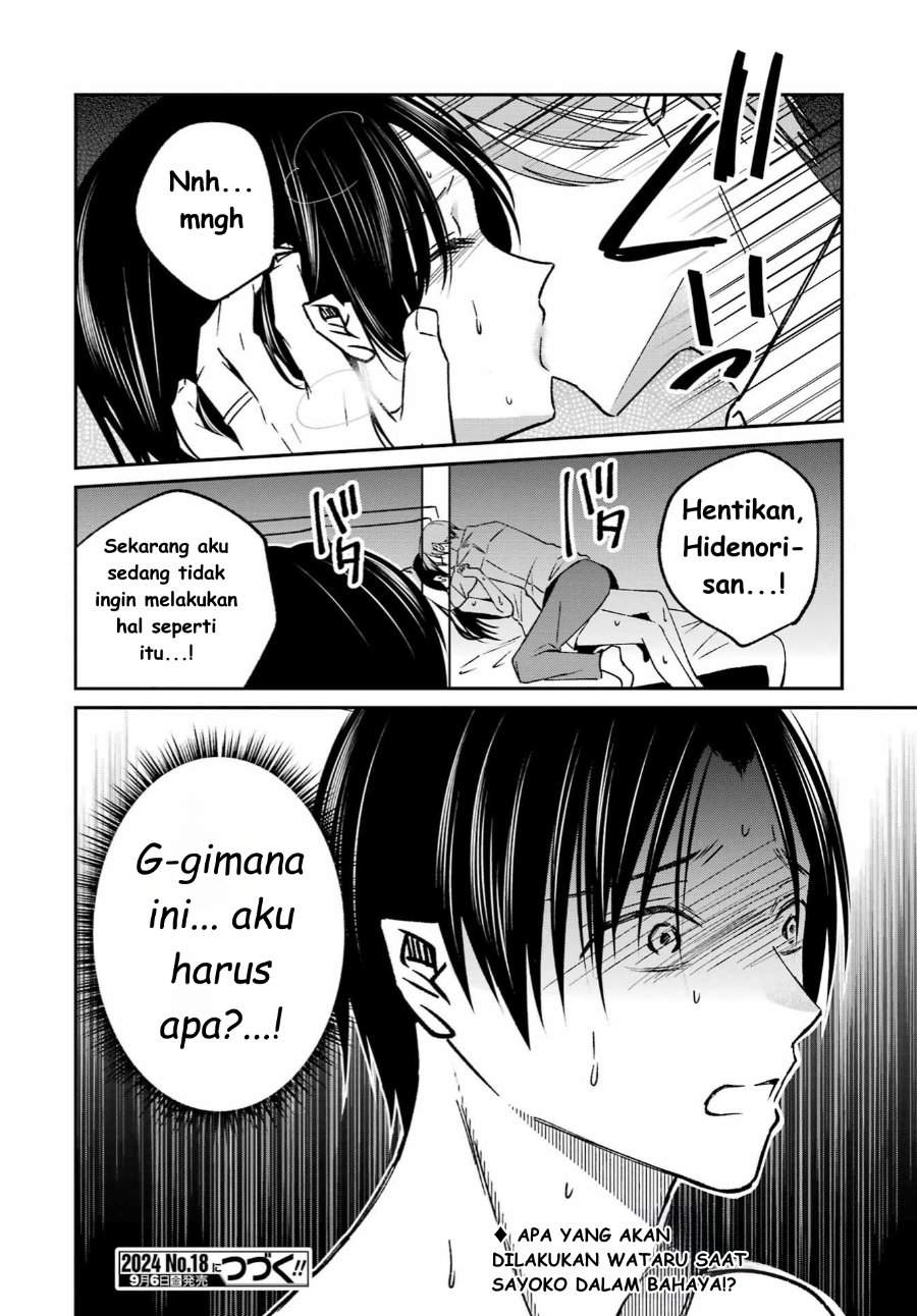 Saigo no Natsu wo Hitozuma to Chapter 12