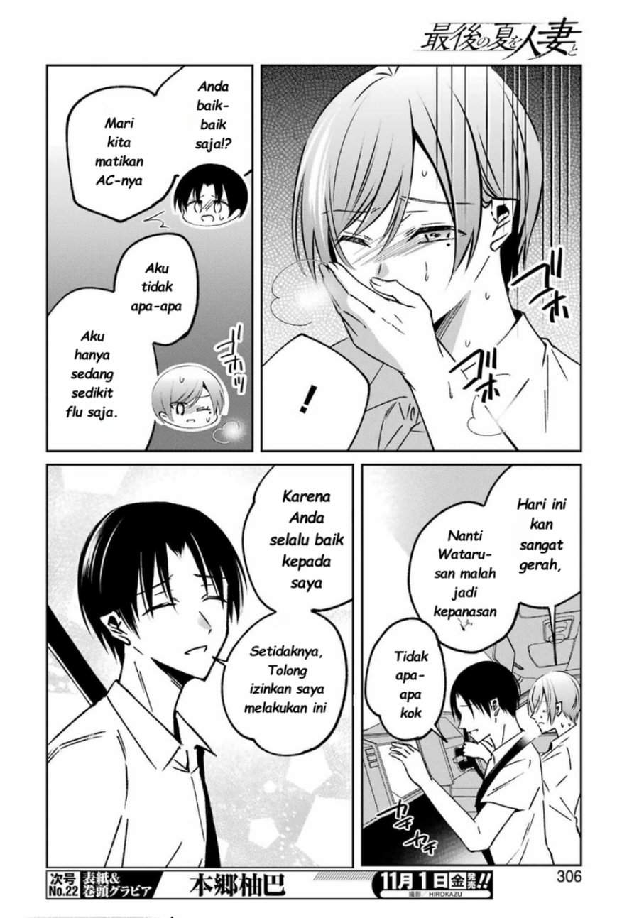 Saigo no Natsu wo Hitozuma to Chapter 14
