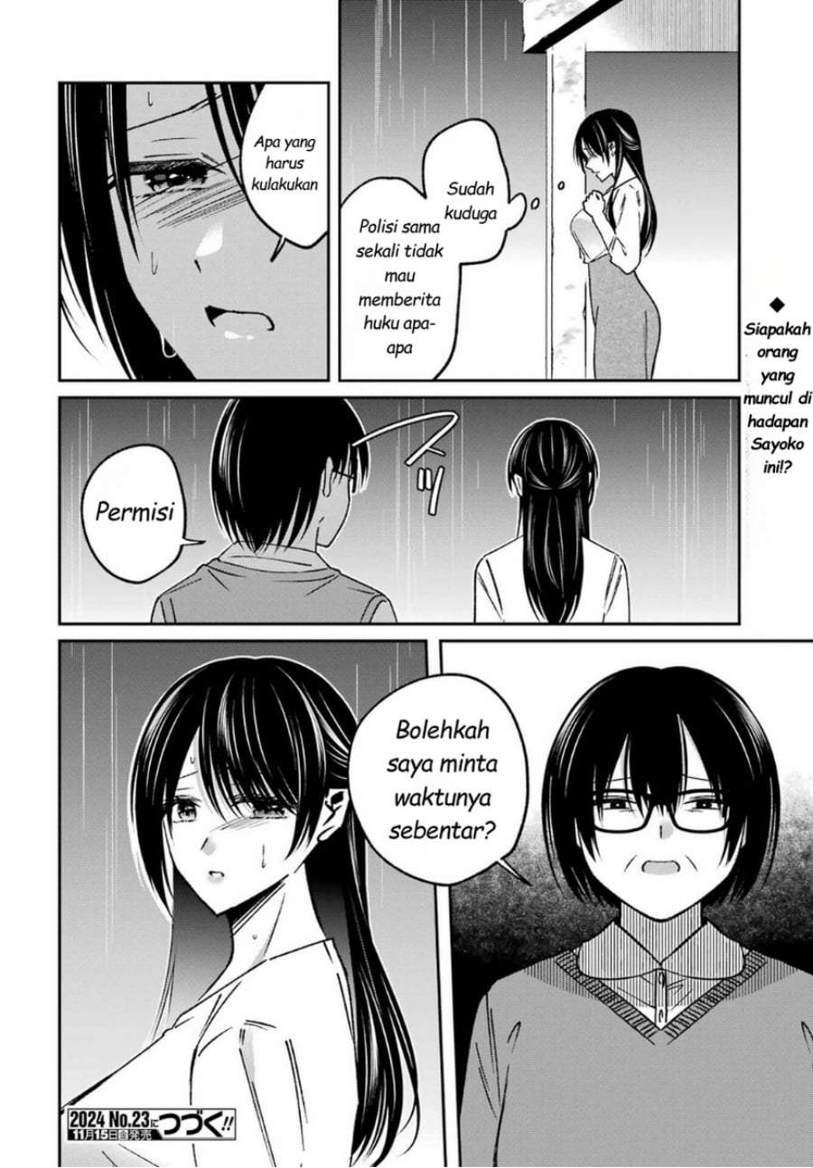 Saigo no Natsu wo Hitozuma to Chapter 15