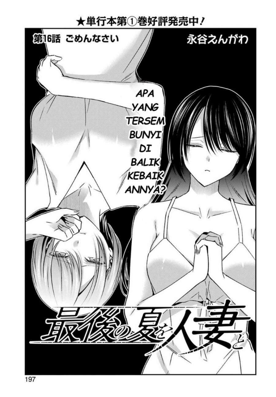 Saigo no Natsu wo Hitozuma to Chapter 16