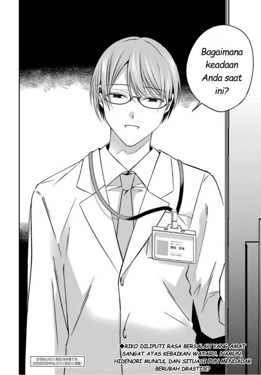 Saigo no Natsu wo Hitozuma to Chapter 16