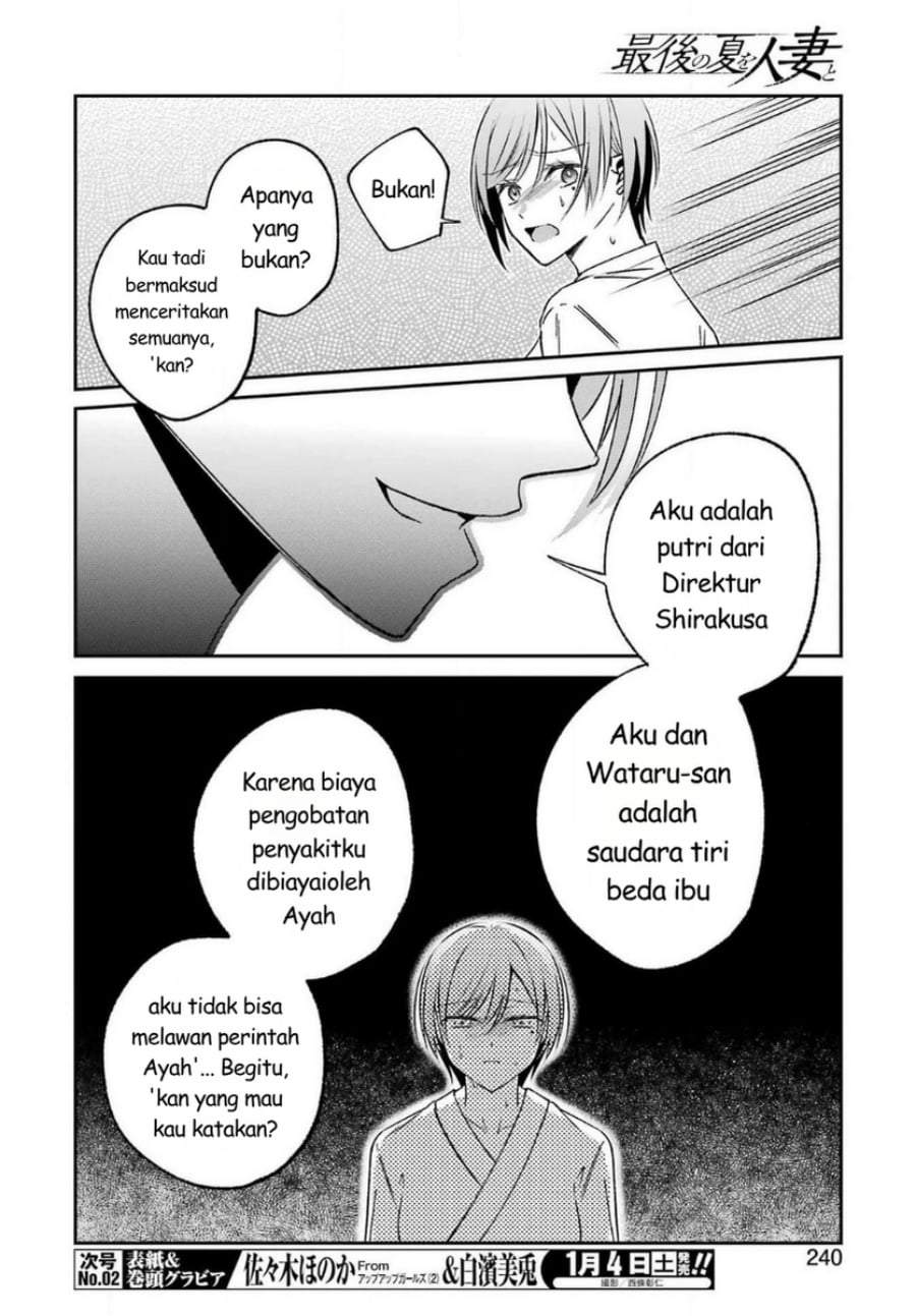 Saigo no Natsu wo Hitozuma to Chapter 17