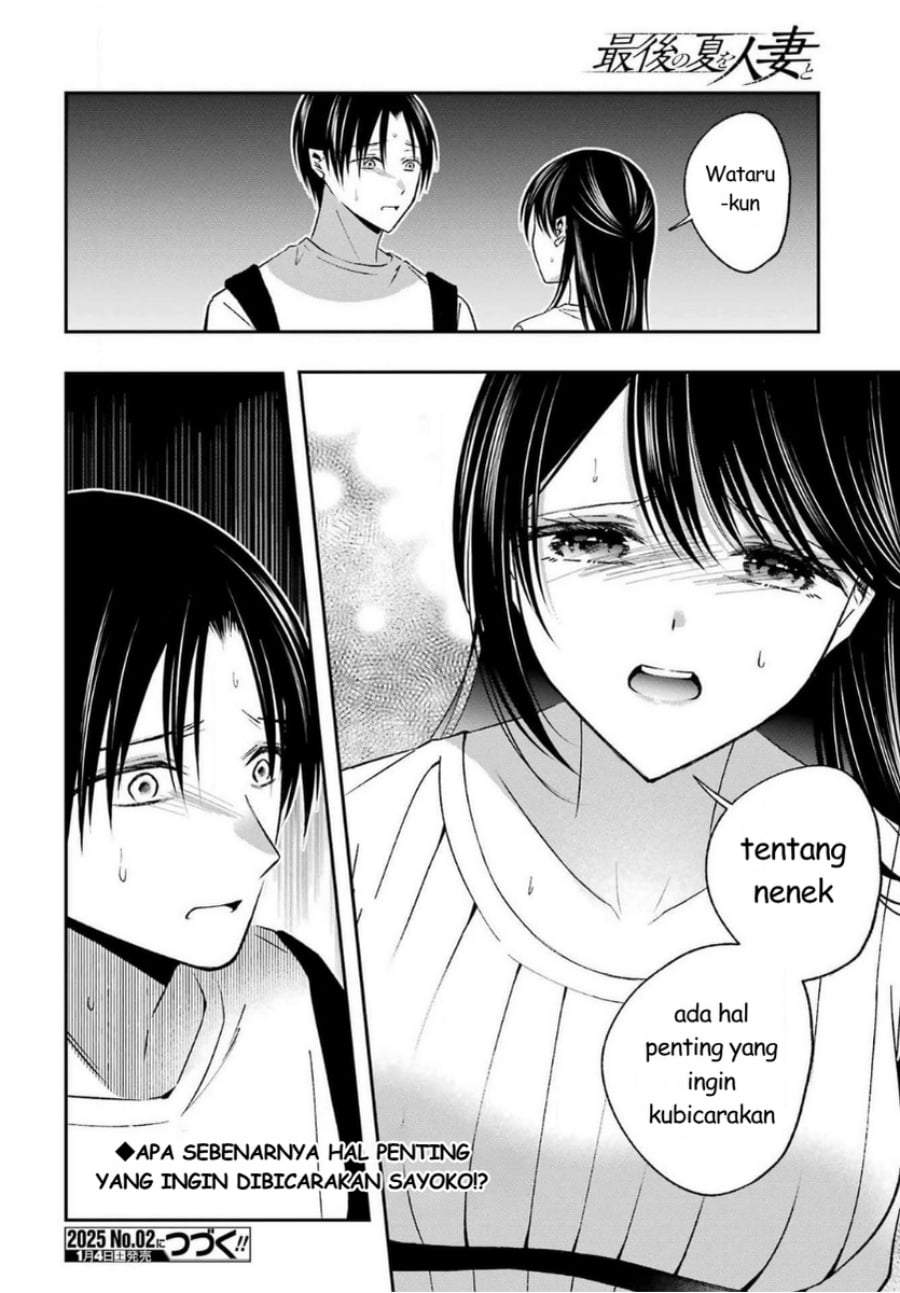 Saigo no Natsu wo Hitozuma to Chapter 17