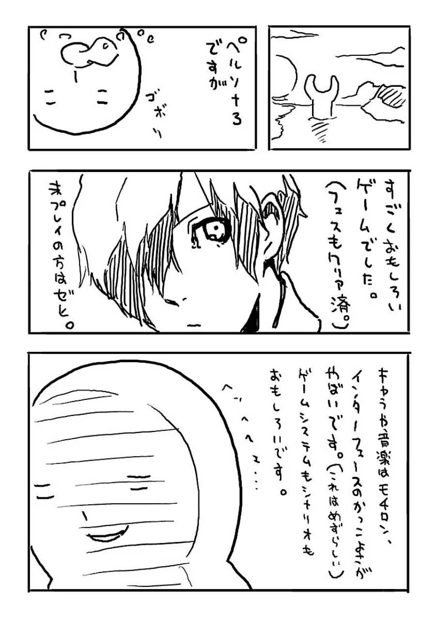 Persona 3 Chapter 4