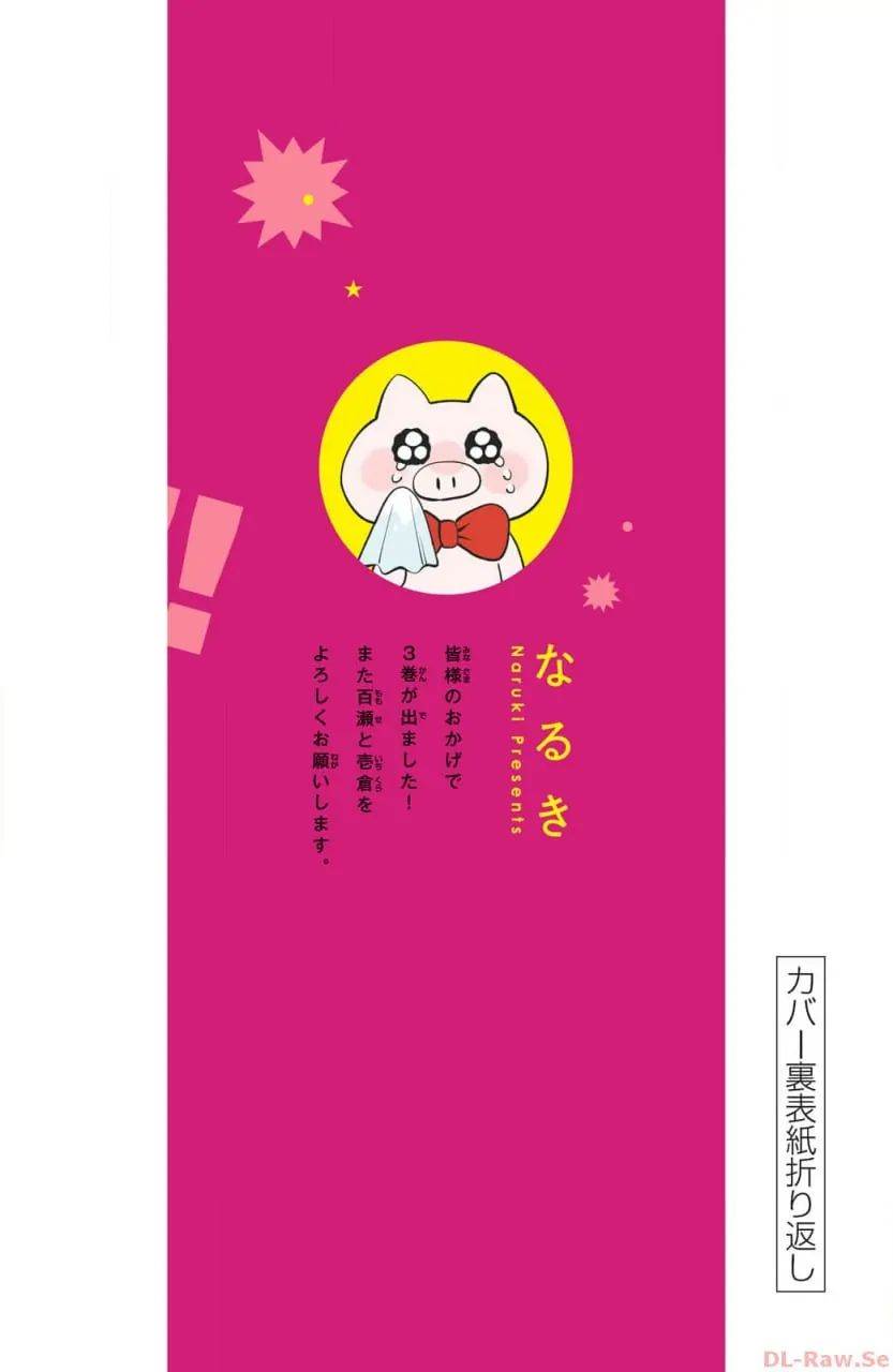 Megane, Tokidoki, Yankee-kun Chapter 12