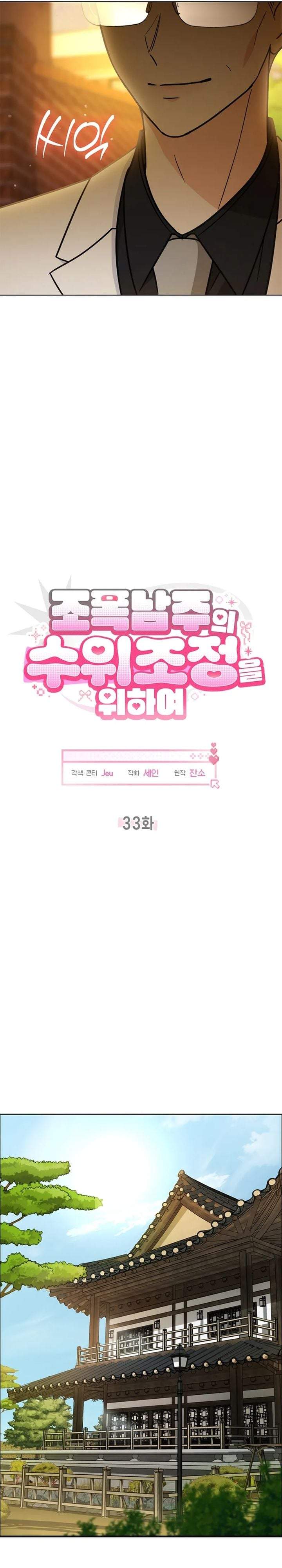 How to Dial Down a Gangster Male Lead Chapter 33